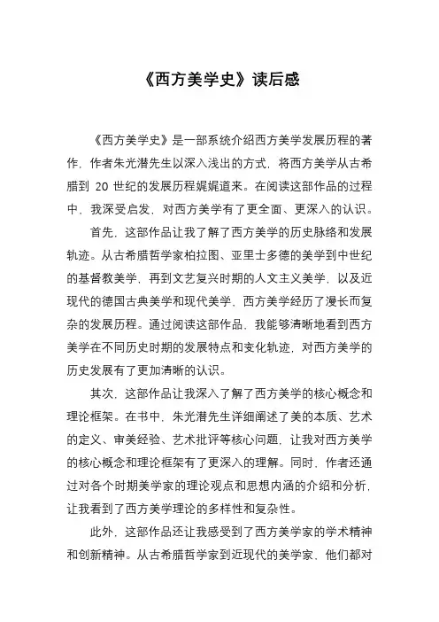10《西方美学史》读后感