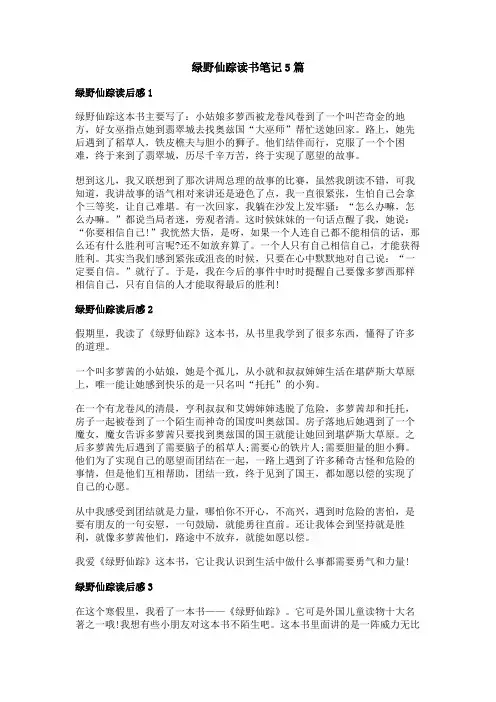 绿野仙踪读书笔记