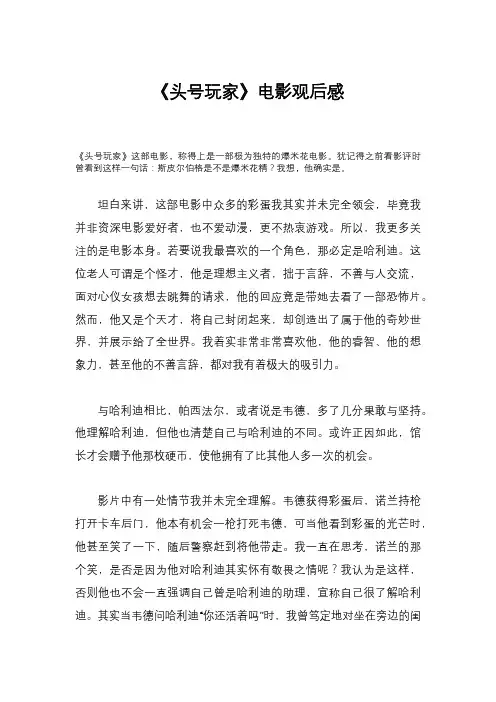 《头号玩家》电影观后感