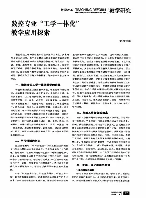 数控专业“工学一体化”教学应用探索