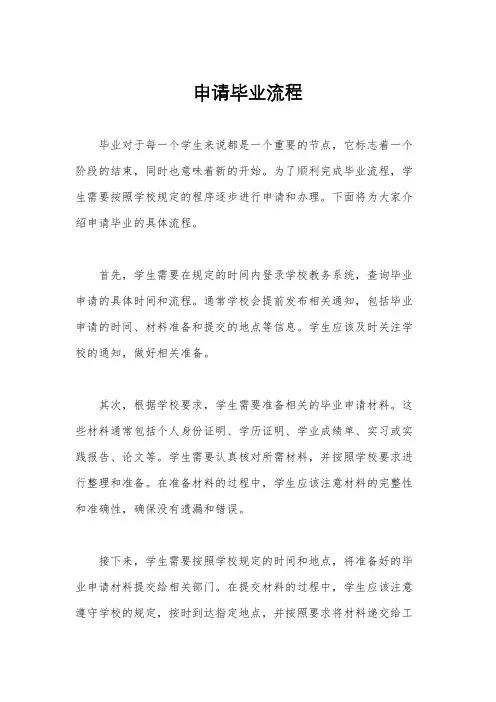 申请毕业流程