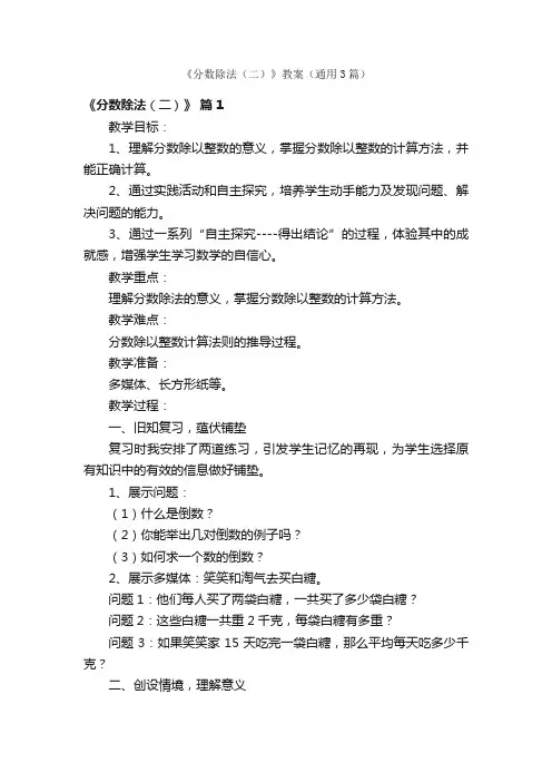 《分数除法（二）》教案（通用3篇）