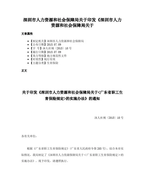 深圳市人力资源和社会保障局关于印发《深圳市人力资源和社会保障局关于