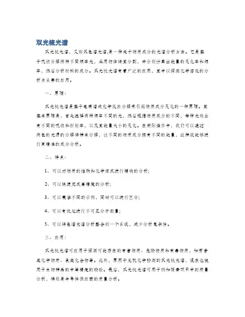 双光梳光谱