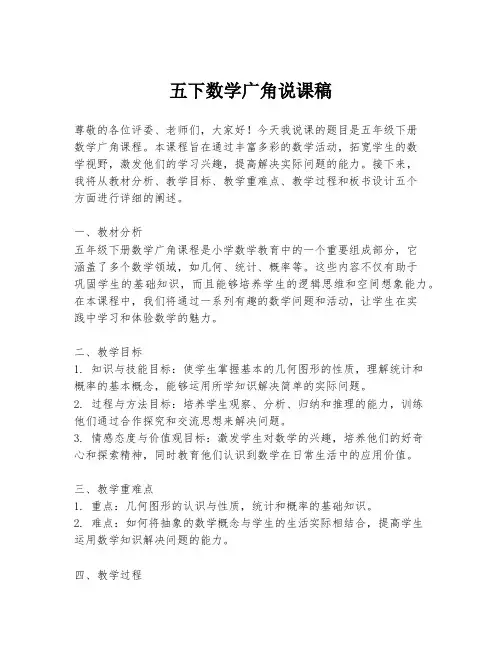 五下数学广角说课稿