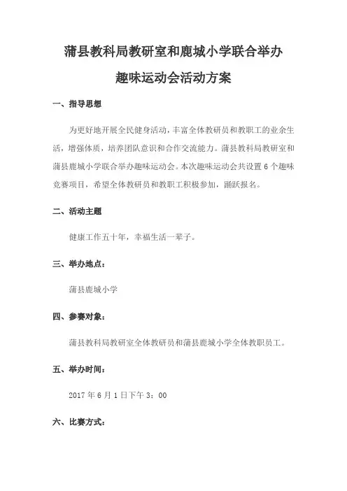 职工趣味运动会活动方案