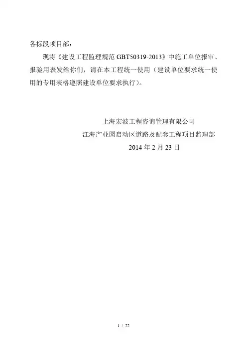 施工单位报审报验用表