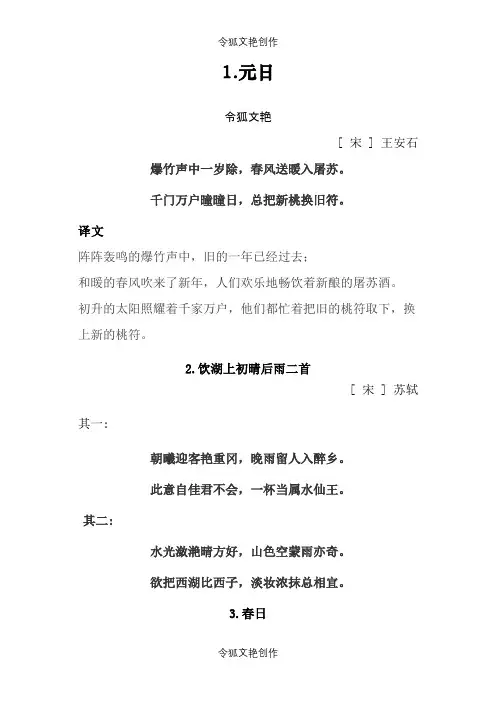 小学必须掌握的45首宋诗之令狐文艳创作