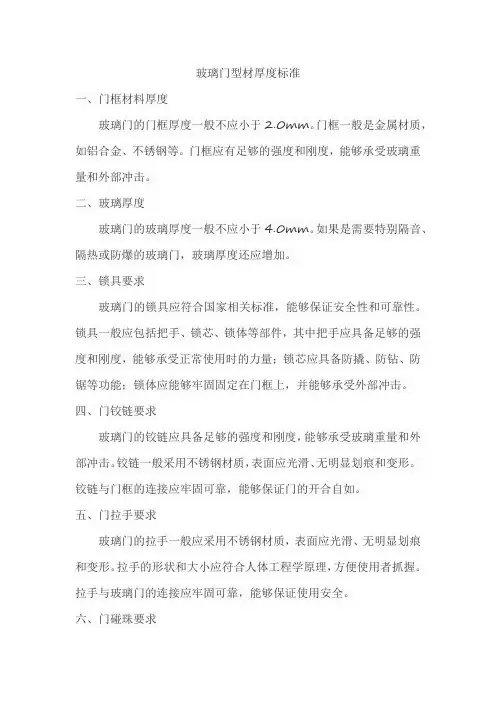 玻璃门型材厚度标准