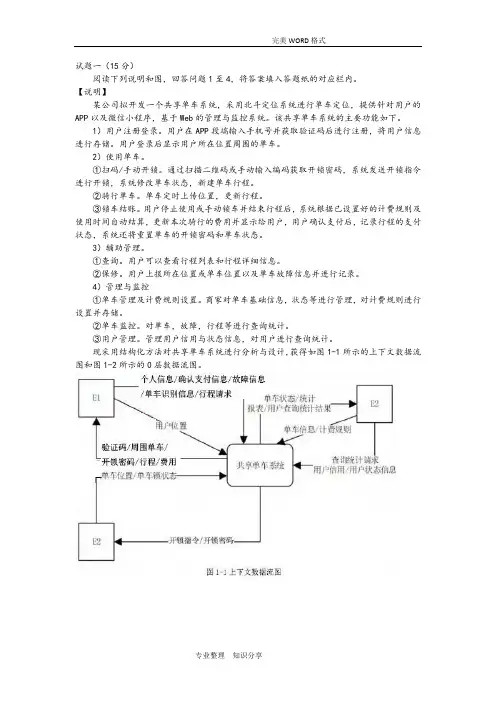 中级软件设计师2018年下半年下午试题附答案解析
