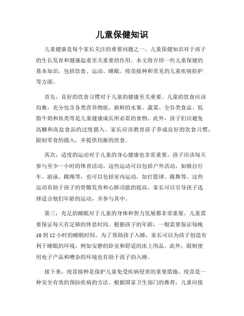 儿童保健知识