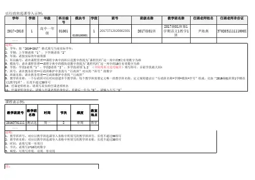 行政班-选课结果导入模板