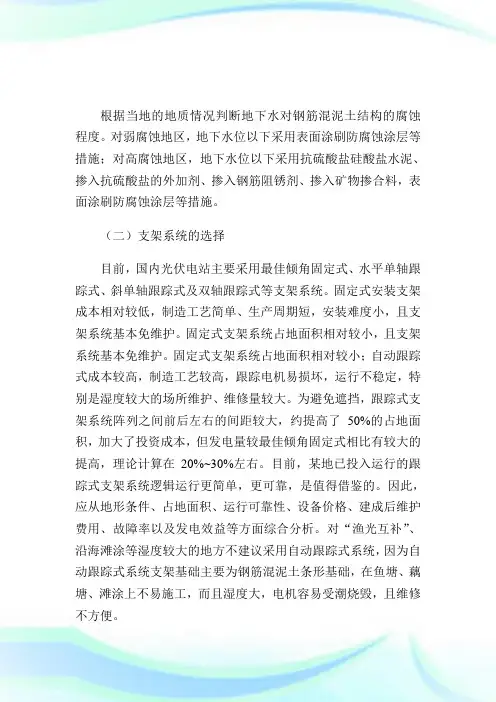 浅谈光伏电站设计与设备选型.doc