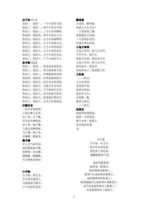 拍手歌