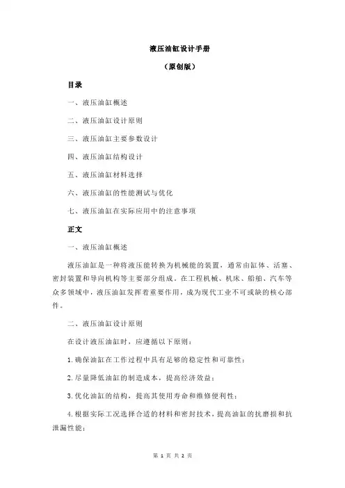 液压油缸设计手册