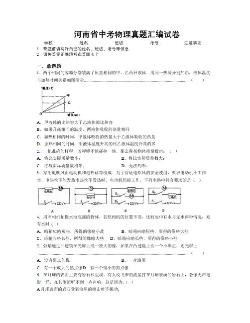 最新河南省中考物理真题汇编试卷附解析