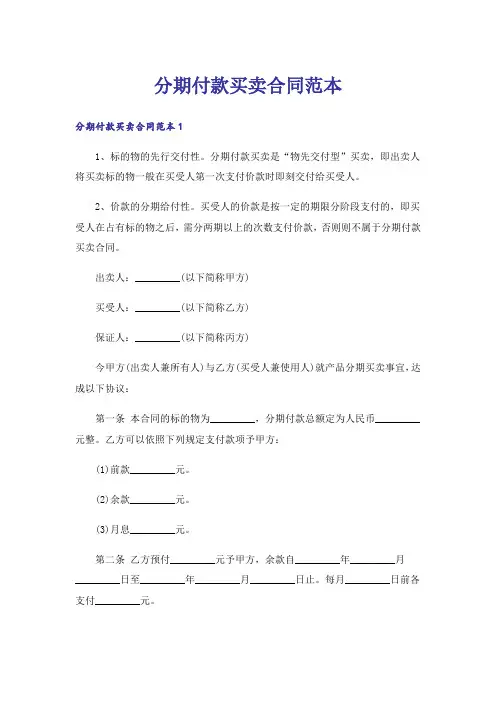 分期付款买卖合同范本