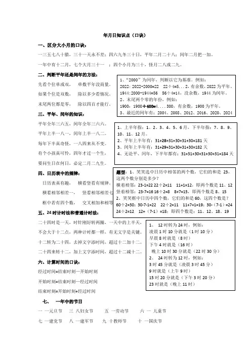 北师版三年级上册年月日复习知识点(口诀)