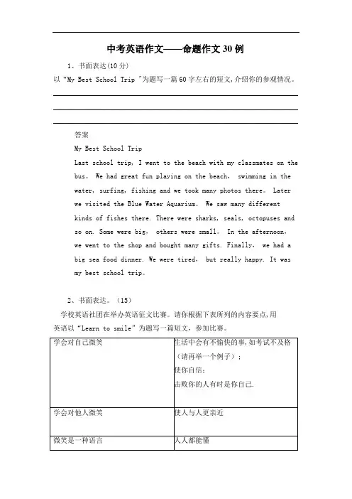 中考英语作文专题训练：命题作文30例(含答案解析)