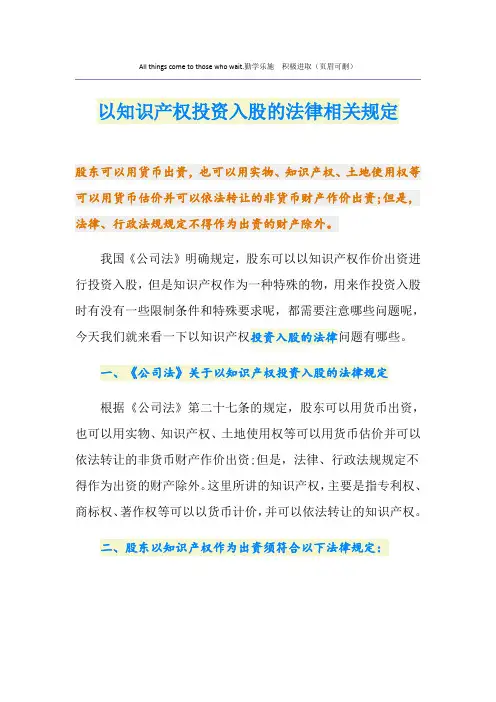 以知识产权投资入股的法律相关规定