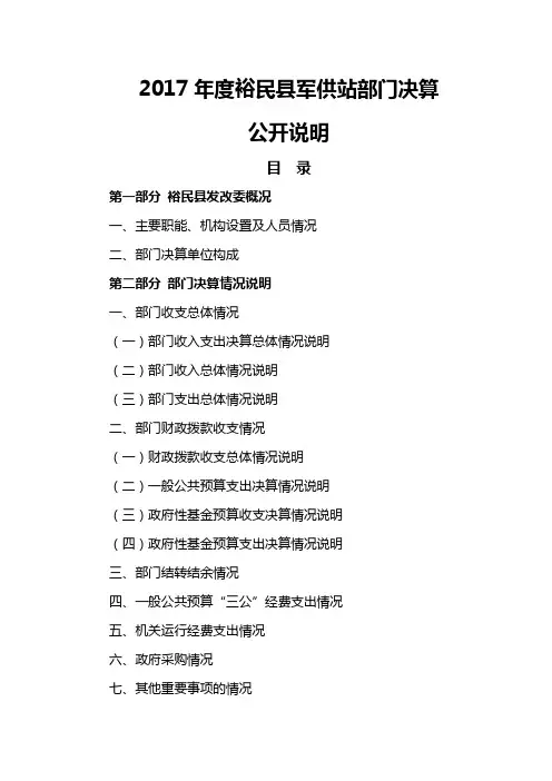 2017裕民军供站部门决算