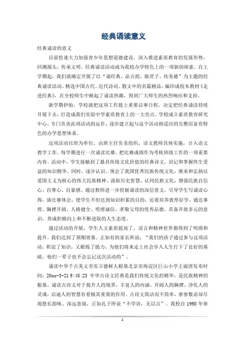 经典诵读意义