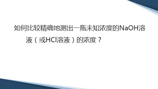 鲁科版高中化学选修四第三章第四节离子反应酸碱中和滴定