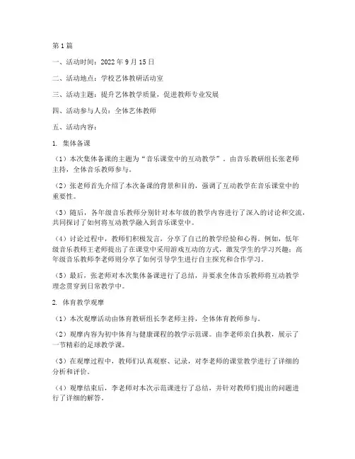 学校艺体教研活动记录(3篇)