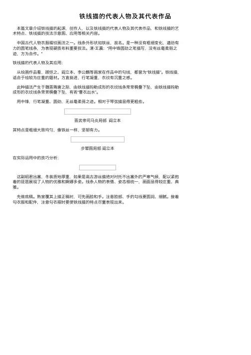 铁线描的代表人物及其代表作品