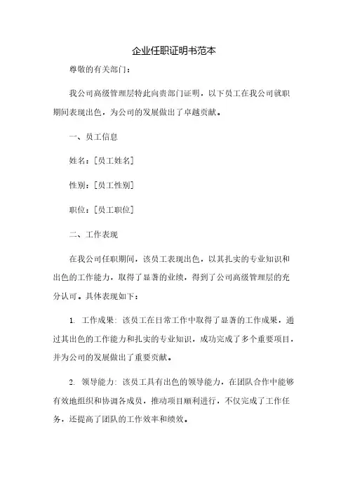 企业任职证明书范本
