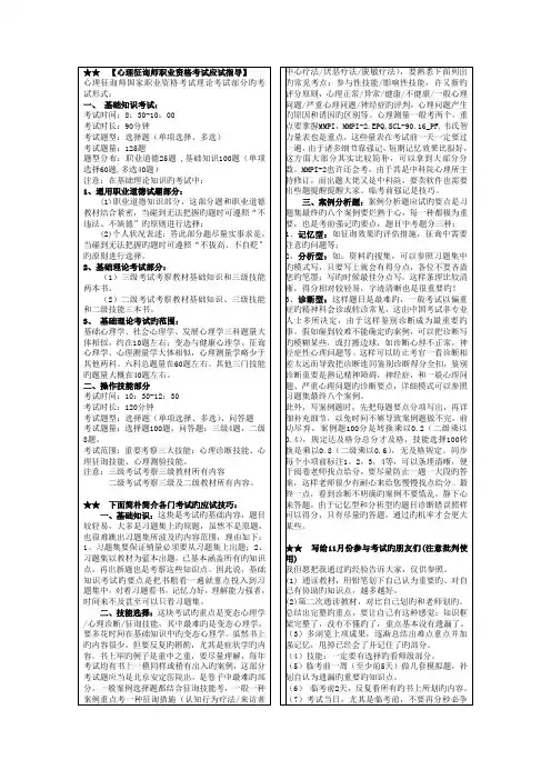 2023年心理咨询师三级案例技能问答题答题技巧及常见问答题题型汇总级