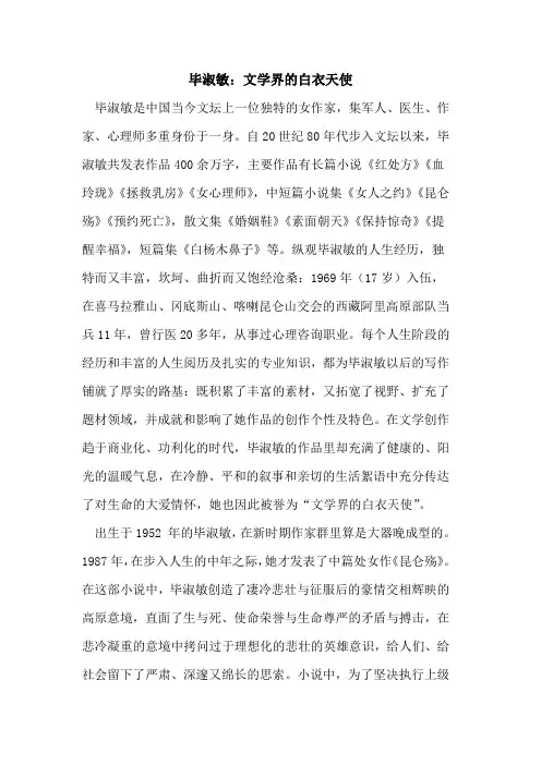 毕淑敏：文学界的白衣天使