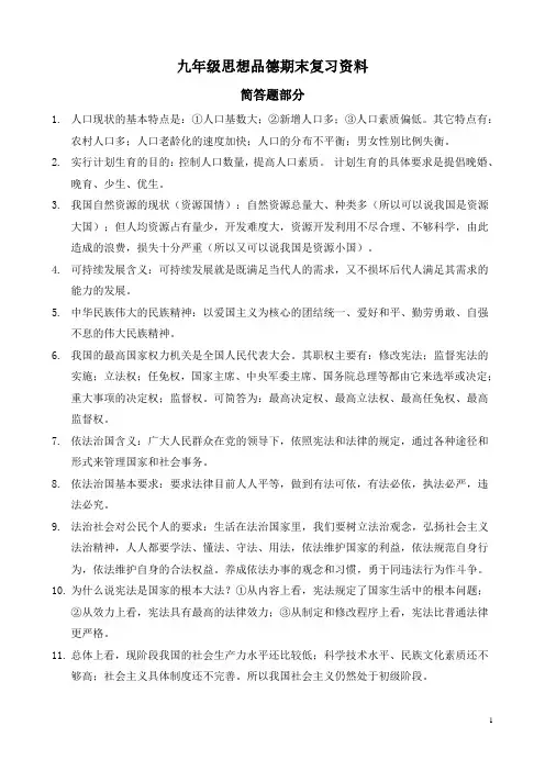 九年级思想品德期末复习资料