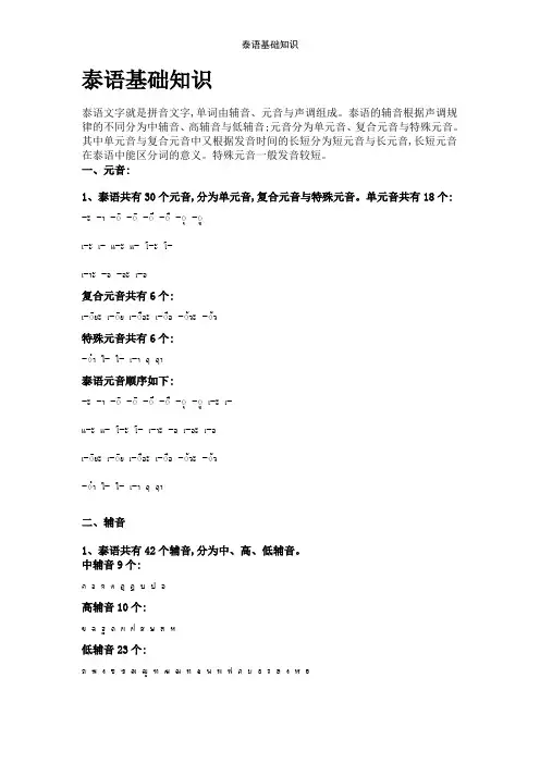 泰语基础知识