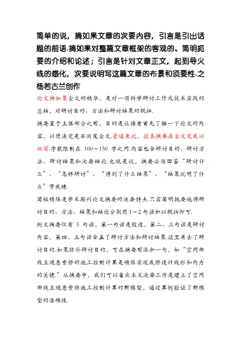 论文中的摘要和引言怎么写