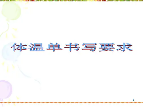 体温单绘制