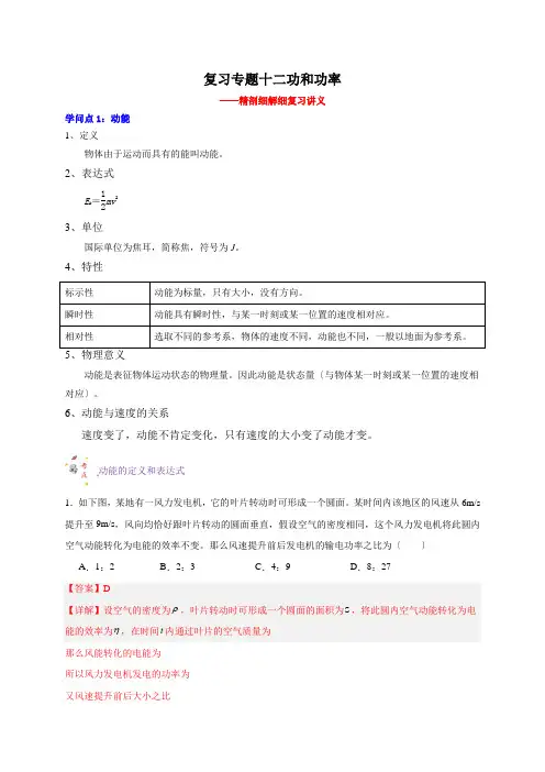 复习专题十三动能定理