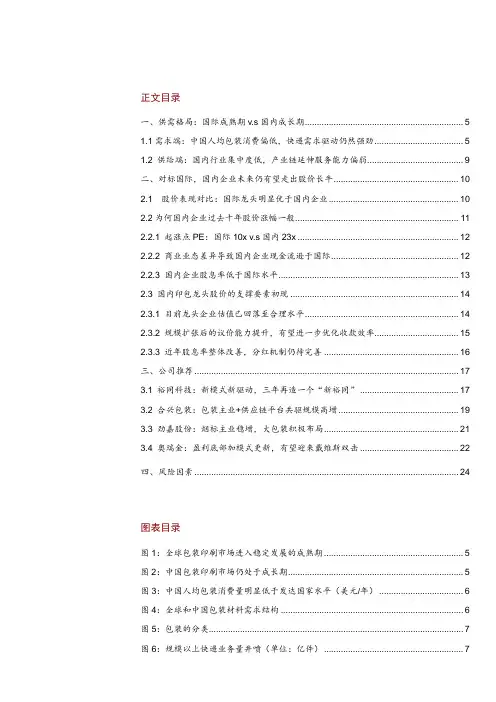 2018年印刷包装行业专题研究报告