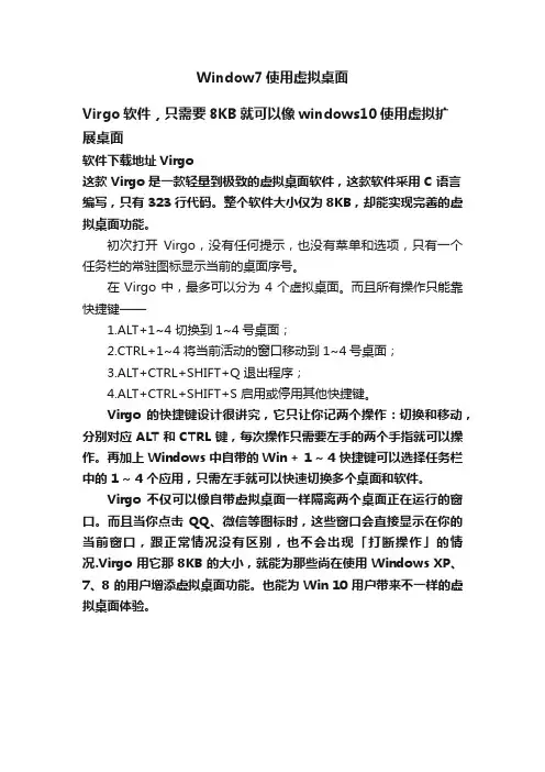 Window7使用虚拟桌面