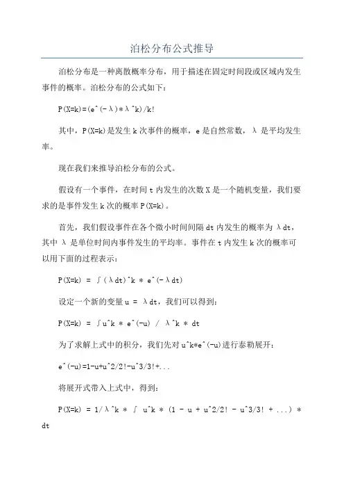 泊松分布公式推导
