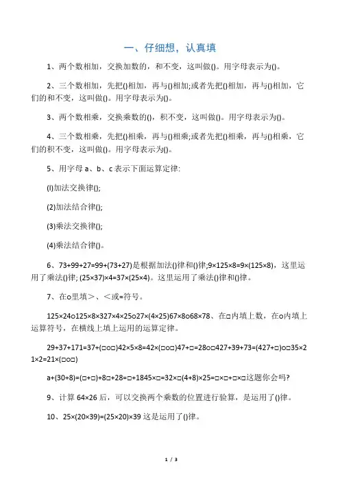 (完整版)乘法交换律和结合律练习