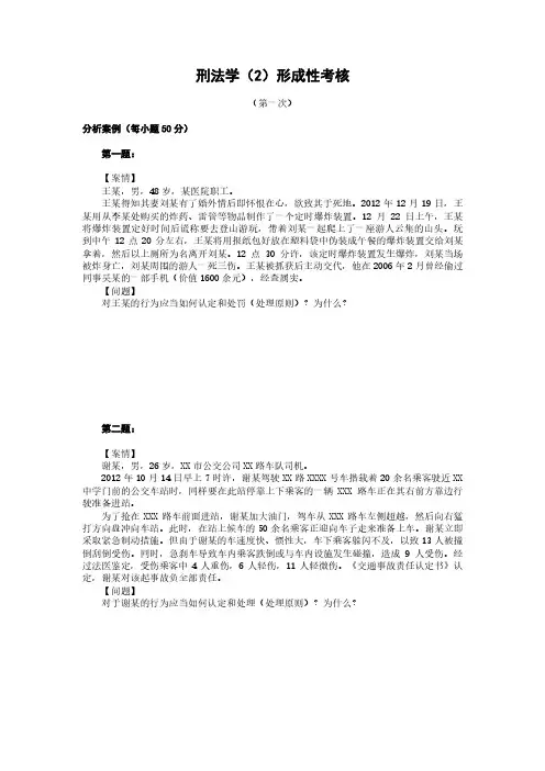 刑法学(2)形成性考核