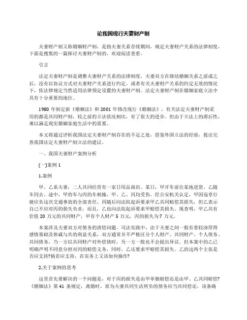 论我国现行夫妻财产制
