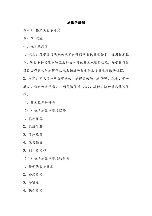 法医学讲座