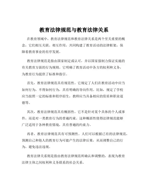 教育法律规范与教育法律关系