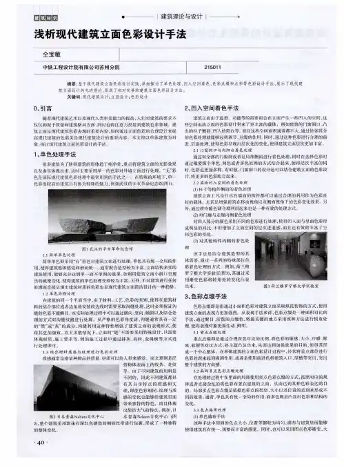 浅析现代建筑立面色彩设计手法