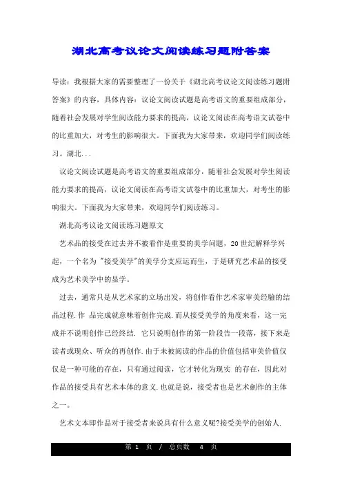 湖北高考议论文阅读练习题附答案