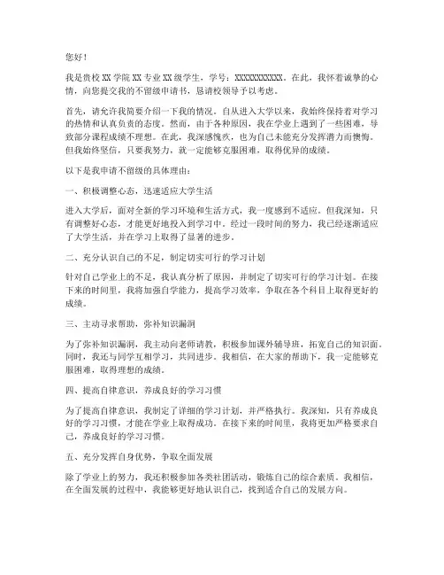 申请不留级申请书