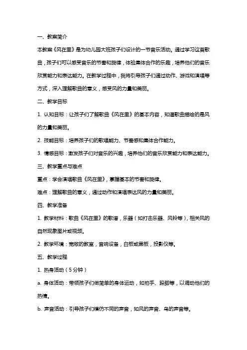 《风在里》幼儿园大班音乐教案