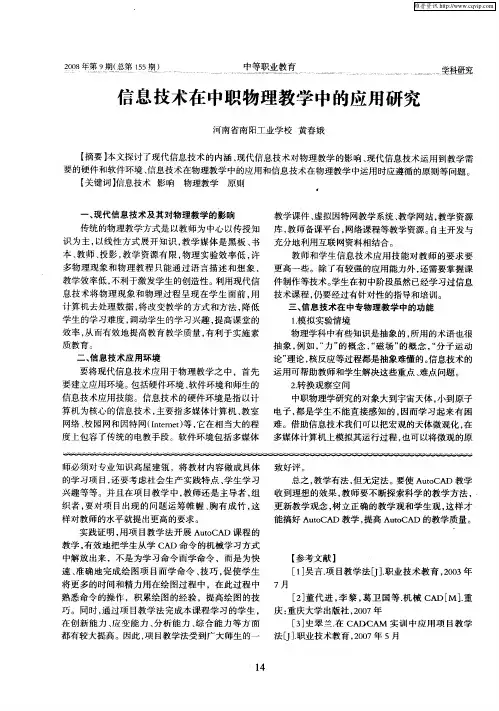 信息技术在中职物理教学中的应用研究